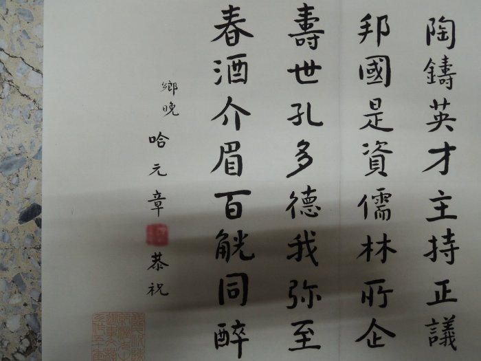 【練家字畫店--專收于右任,專收張大千,名家字畫均收】哈元章,陶鑄英才,書法作品