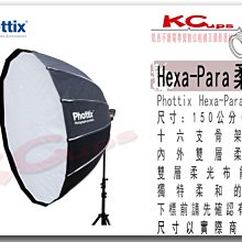 凱西影視器材【 Phottix Pro 150cm 16骨 Hexa-Para 】深口罩
