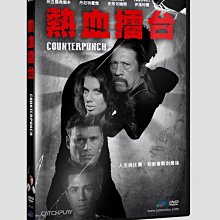 [DVD] - 熱血擂台 Counterpunch ( 台灣正版 )