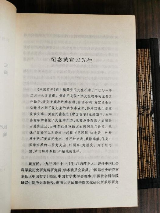 天母二手書店**經學今詮續編－－中國哲學第二十三輯（重新認識儒家經典，漢代的古今文字與經古今學等）673頁遼寧教