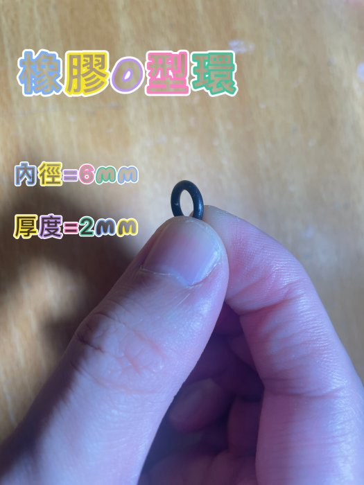 內徑6mm厚度2mm【橡膠人】O型圈 密封圈 橡膠圈 NBR 墊圈 O型環 O-RING 防刮傷 止水 耐油 耐熱 O環