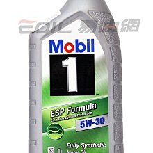 【易油網】【缺貨】MOBIL 1 ESP 5W30 頂級全成機油 公司貨