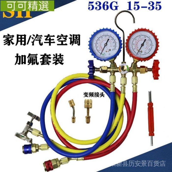 冷媒壓力錶   電子加氟表 加液雙表閥R22 R134 冷媒表 536G空調壓力錶加家用汽車空調加氟表~可可精選