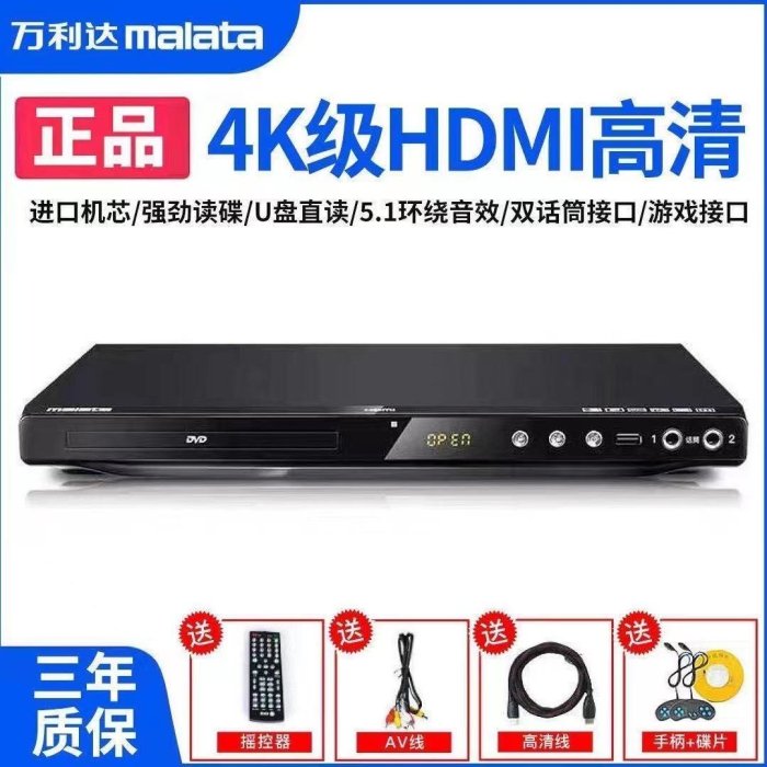 【現貨】萬利達DVD影碟機高清HDMI播放器 EVD護眼Malata/萬利達 DVP-822