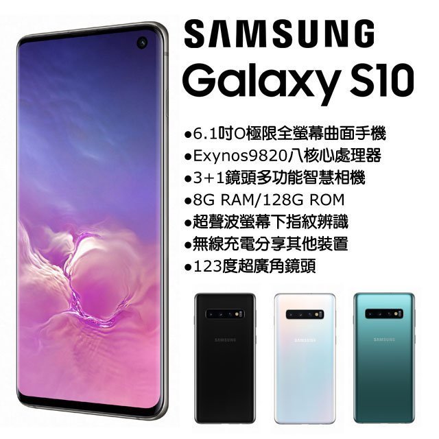 (刷卡分期)Samsung Galaxy S10 8G/128G (空機) 全新未拆封 廠公司貨NOTE8 9 S9+