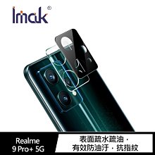 強尼拍賣~Imak Realme 9 Pro+ 5G 鏡頭玻璃貼 (一體式曜黑版)鏡頭膜 鏡頭貼
