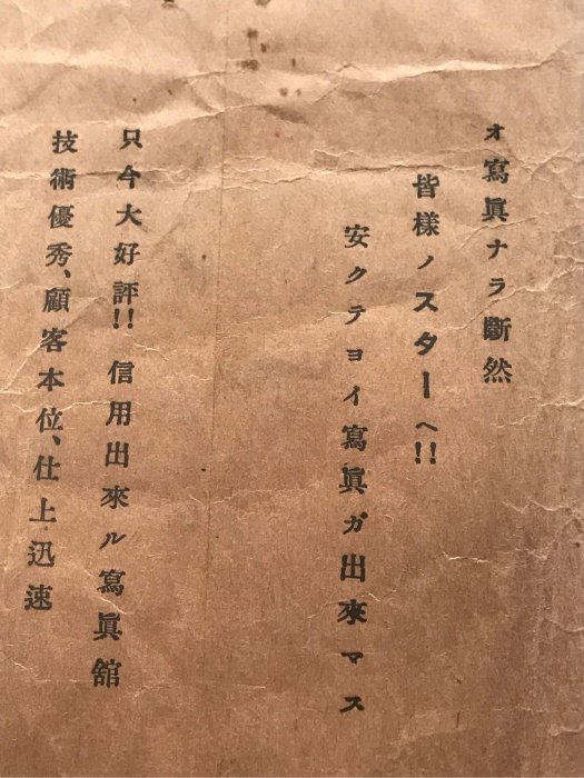 昭和11年，1936年，台北榮町明星寫真館寄給鶯歌藝術家？詩人？士紳？何鏡湖的底片及實寄封（和下一標是同一批收到的）最後二張網路照片僅供參考，非本標拍品。