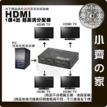 2k/4k高階3D版 HDMI UHD HDMI分配器 切換器 藍光 DVD 1進4出 PS3 PS4 MOD 小齊的家