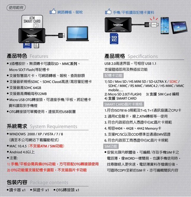 新莊民安 特價出清 OTG+多合一 逸盛 Esense OS3 ATM智慧晶片+ SD/T-Flaash OTG 讀卡機