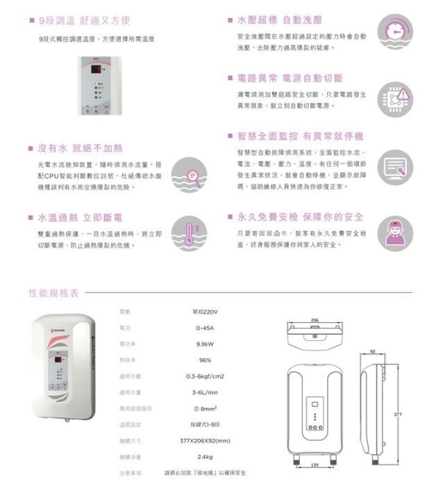 【大尾鱸鰻便宜GO】櫻花牌 SH123 九段式調溫即熱式電熱水器 瞬熱電熱水器 SH-123