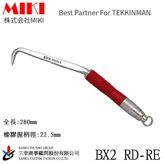 (三幸商事) 鐵線勾 老鼠尾 綁鐵 鋼筋 職人精品 TEKKINMAN BX2 RD-RE 株式会社MIKI 日本製造