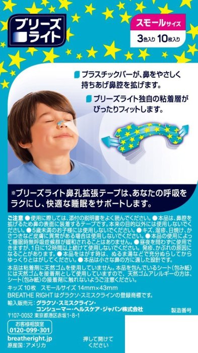 日本 GSK 兒童用 鼻舒樂通氣鼻貼 止鼾 打鼾 防打呼 10入 鼻塞 Breathe Right【全日空】