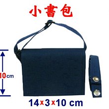【菲歐娜】3833-6-(素面沒印字)小書包附長帶(藍)台灣製作