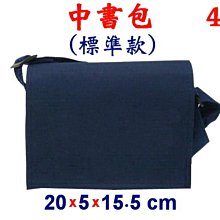 【菲歐娜】3884-4-(素面沒印字)傳統復古,中書包斜背包(標準款)(藍)