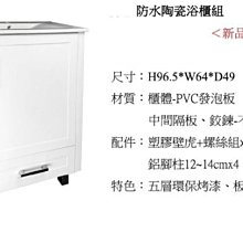 《普麗帝國際》◎廚具衛浴第一選擇◎高品質防水陶瓷浴櫃組-A615465-9060A
