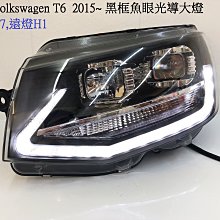 新店【阿勇的店】福斯 Volkswagen T6  2015~2018黑框魚眼R8式大燈 T6 大燈 15~18