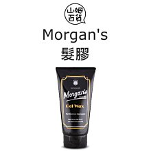 『山姆百貨』英國 Morgan's 摩根 GEL WAX 髮膠 150ml
