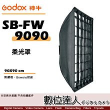 【數位達人】Godox 神牛 SB-FW-9090 柔光罩 附網格 Bowens接座 / 無影罩 柔光箱 棚燈 SB