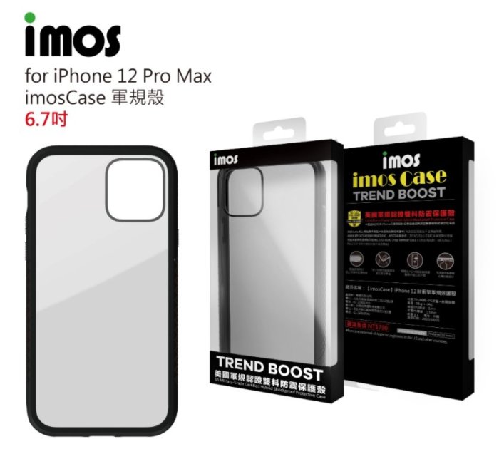 IMOS公司貨imosCase軍規耐衝擊雙料保護殼 (M系列) iPhone 12 手機殼 防摔殼5.4吋 6.1吋