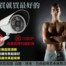 A-035 高雄監視器 1080P 裝到好 16路DVR+16攝影機 保全 SONY 總機 屏東 台南