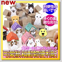 【🐱🐶培菓寵物48H出貨🐰🐹】韓系手感》可愛紙箱貓咪房屋便利N次貼 特價10元