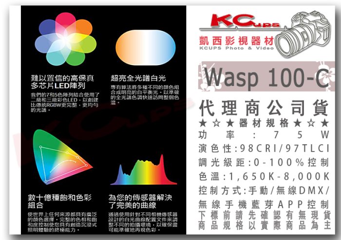 凱西影視器材【 HIVE WASP 100-C 全彩LED燈 單燈 公司貨】PROFOTO卡口 特效光 彩燈 APP遙控