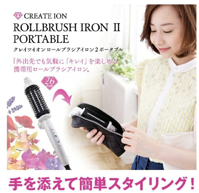 【月牙日系】日本 CREATE ION 26mm 折疊式電棒梳 捲髮梳 CIBI-G26-FW 附收納包 國際電壓