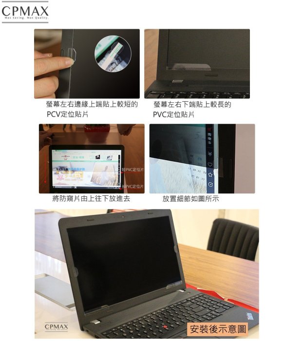 防窺片 防窺膜 13.3吋 16:9 隱私保護 電腦液晶螢幕  筆記型電腦 防偷看 防偷窺 現貨 CPMAX【A10】