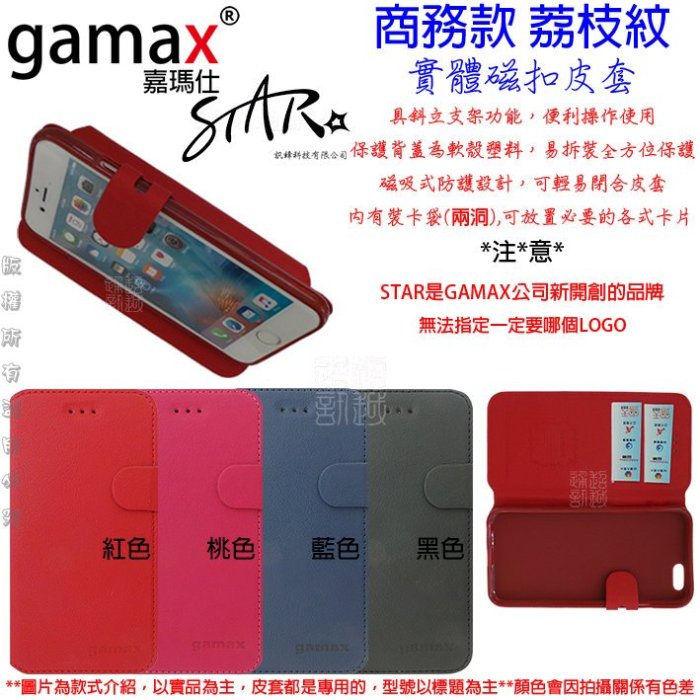 STAR GAMAX HTC Desire 825 D825  實體磁扣 商務 荔枝紋 皮套