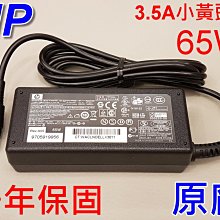 HP 惠普 65W 小黃頭 原廠 變壓器 18.5V 3.5A 充電器 電源線 一年保固 加贈原廠三孔電源線