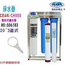 OCEAN淨水器304白鐵鵝頸龍頭過濾器.3MEverpure濾頭共用CH-950.製冰機濾水貨號:6183【巡航淨水】