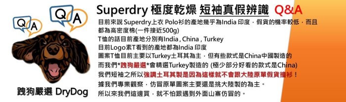 跩狗嚴選 極度乾燥 Superdry 經典 Logo T-shirt 短袖 上衣 重磅 短T T恤 紅黑 質感深紅