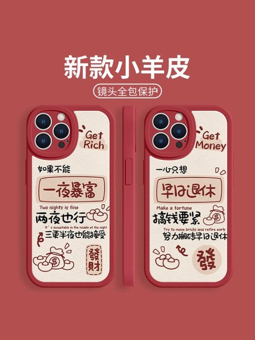 蘋果13pro手機殼一夜暴富iPhone14文字12mini情侶11pro早日退休8plus7p女新款xs