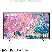 《可議價》三星【QA50Q60BAWXZW】50吋QLED 4K電視(含基本安裝)