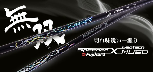 100%正品日本進口MUSO XDB-III WOOD SHAFT