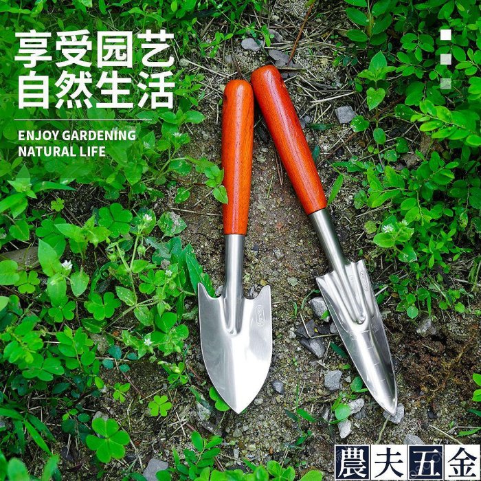 園林工具加厚不銹鋼園藝小鏟子花園鏟松土挖土種花家用陽臺盆栽挖野菜花鏟【農夫五金】