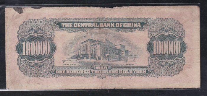 努比Cc82--中央銀行 金圓券(中央一廠版 )--38年10萬元(綠)--