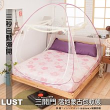 【LUST】5尺 三門/蒙古包/彈開式蚊帳【免安裝】防蚊/驅蚊