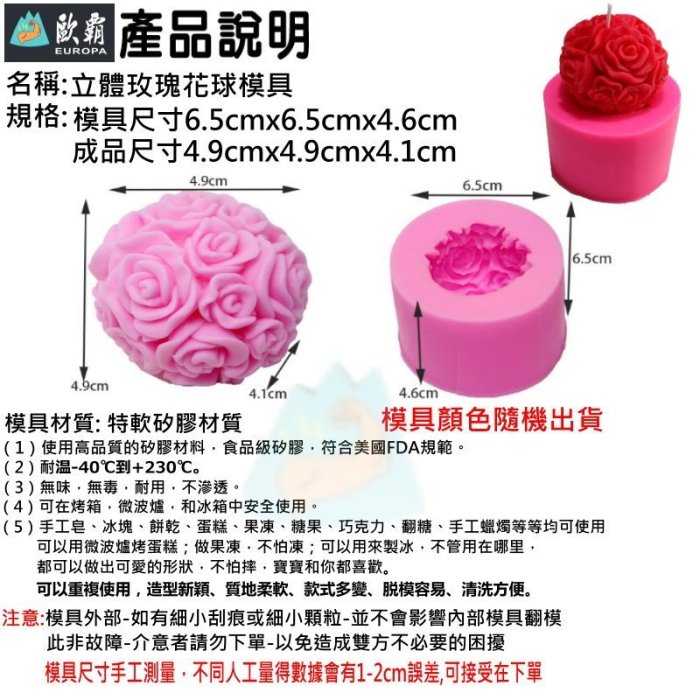 森林寶貝屋 歐霸 立體玫瑰花球 DIY香皂肥皂模具 矽膠模 翻糖模 果凍模 巧克力模型 冰塊模 手工皂模 蠟燭模具 皂模