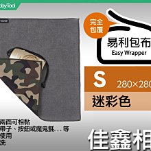 ＠佳鑫相機＠（全新）日本EASY WRAPPER易利包布(S-迷彩) 適:手錶/隨身相機 相機包布 不須魔鬼氈! 公司貨