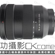 成功攝影 Sony FE 24-105mm F4 G OSS 中古二手 恆定光圈 標準變焦鏡 旅遊鏡 防手震 台灣索尼公司貨 保固半年