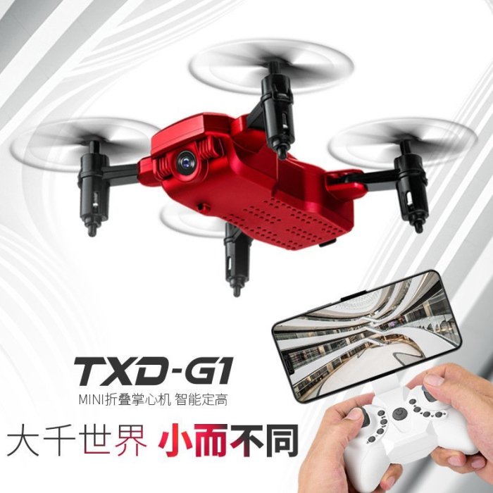 TXD-G1 新品折疊迷你四軸飛行器定高WIFI航拍無人機實時傳輸-雙喜生活館