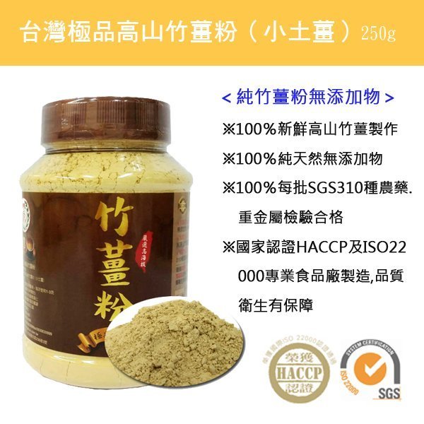 （原始點内外熱源）手工無農藥.重金屬竹薑膏60g代工製作1罐230元市價350.人工手肘.薑粉.薑片.整脊床.紅豆袋.