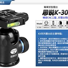 【eYe攝影】思銳 SIRUI K-30X K30X 阻尼雲台 30Kg 專業腳架 N1204 N2204 N2205