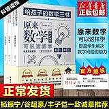 數字的秘密生活(最有趣的100個數學故事) 博庫網-木木圖書館