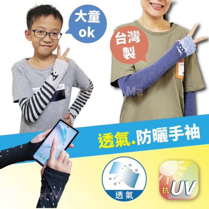 台灣製 防曬透氣手袖套 可愛防曬袖套 兒童袖套 602584 兔子媽媽