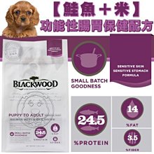 【🐱🐶培菓寵物48H出貨🐰🐹】柏萊富-功能性全齡腸胃保健配方(鮭魚+糙米)5磅 特價788元 自取不打折