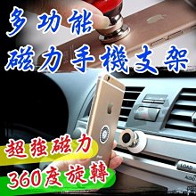 光展 多功能磁力手機支架 手機架 強磁性 磁力 車用 手機架 強磁性 磁力 車用 磁性 懶人夾 360度