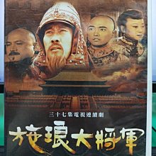 影音大批發-S28-025-正版DVD-大陸劇【施琅大將軍／共19片37集】-吳京安 馮國慶(直購價)