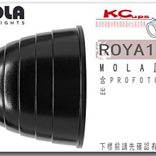 凱西影視器材 MOLA 原廠 ROYA 16" 反射罩 出租 適用 PROFOTO 棚燈 外拍燈 電筒燈